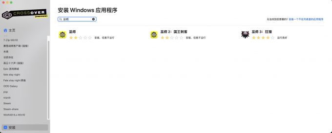 通过CrossOver安装《巫师3》