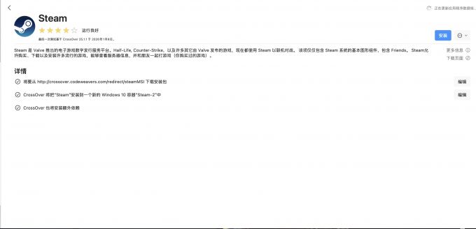 在CrossOver里安装Steam