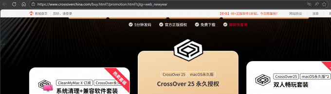下载CrossOver