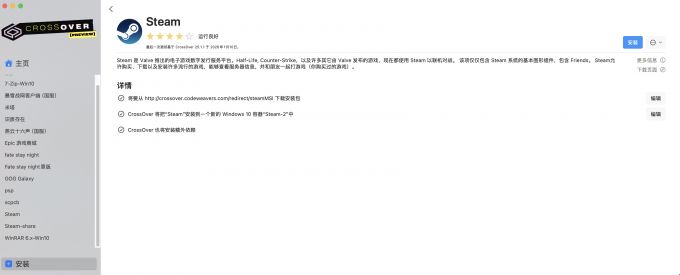 安装Steam到一个新的容器里