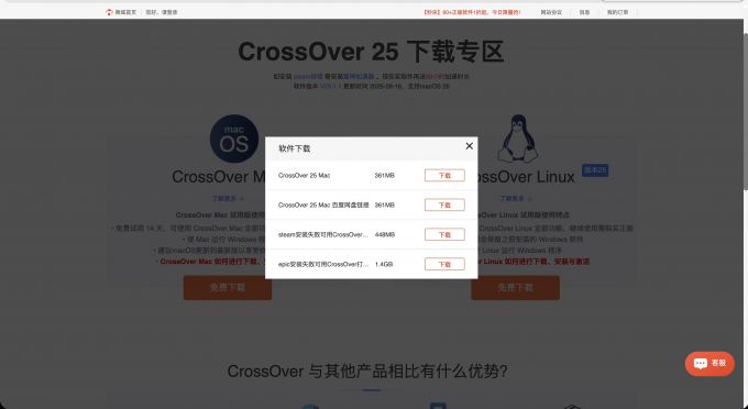 下载CrossOver