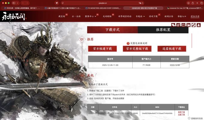 下载《永劫无间》客户端