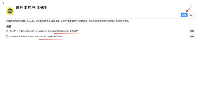 选择启动器文件并安装