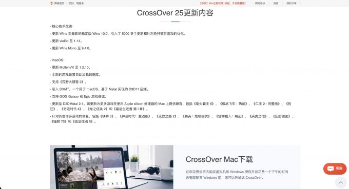 下载Mac版CrossOver