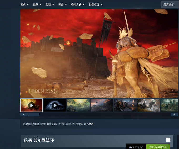 购买、安装《艾尔登法环》