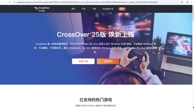 下载、安装CrossOver