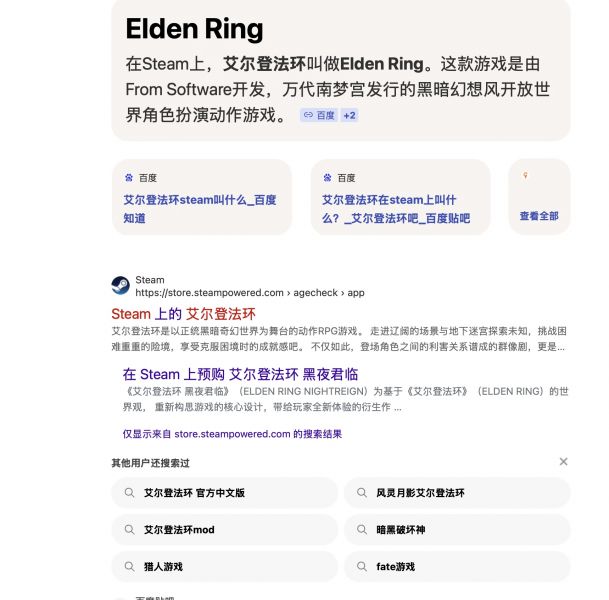 搜索《艾尔登法环》