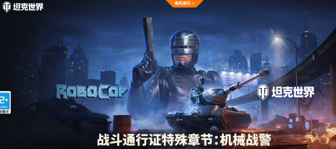 下载《坦克世界》客户端