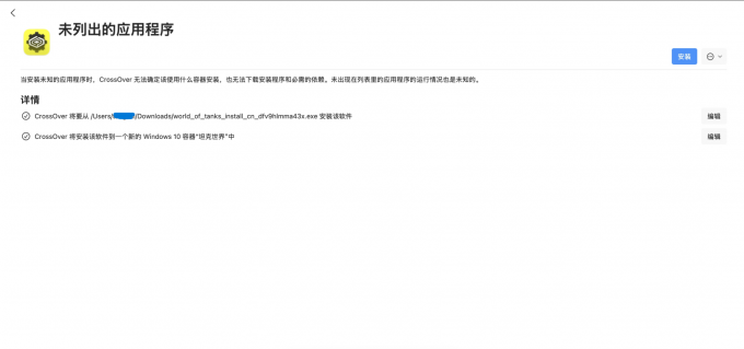 安装《坦克世界》客户端