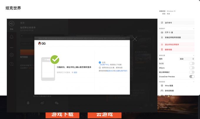 通过QQ扫码登录