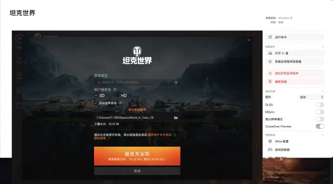 点击接受并安装