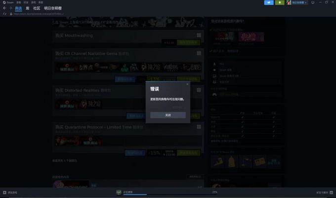 更新购物车失败