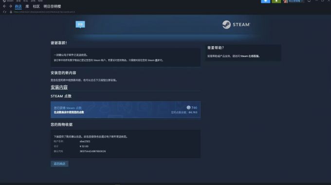 付款成功，前往下载游戏