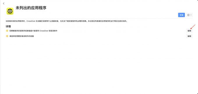 安装未知应用程序的界面