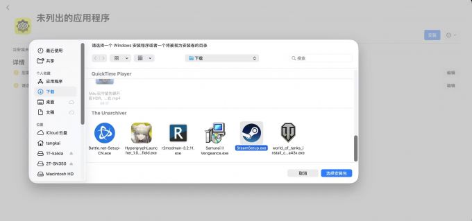选取Steam安装包