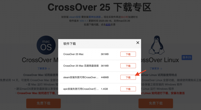 下载CrossOver存档