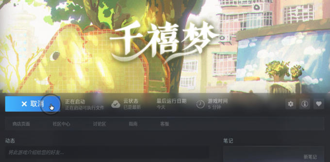启动游戏