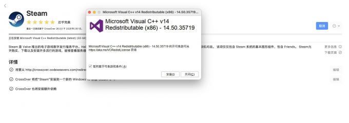 安装Steam时也会安装依赖