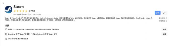 安装Steam