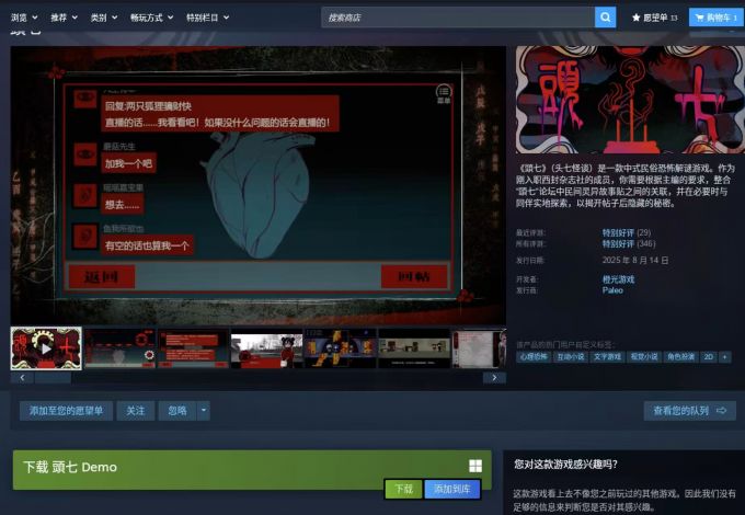 《头七》游戏