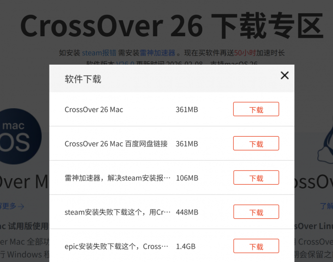 下载CrossOver26