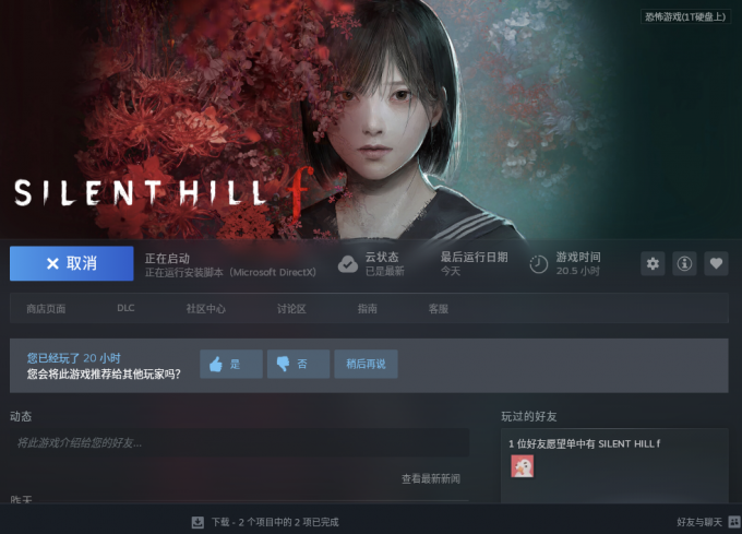 正在运行安装脚本，即将进入游戏