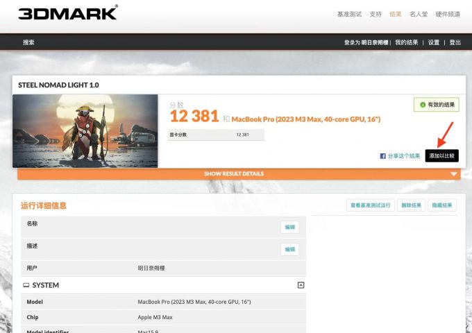 添加其他设备以与其比较