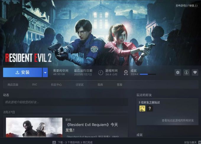 安装《生化危机2重制版》