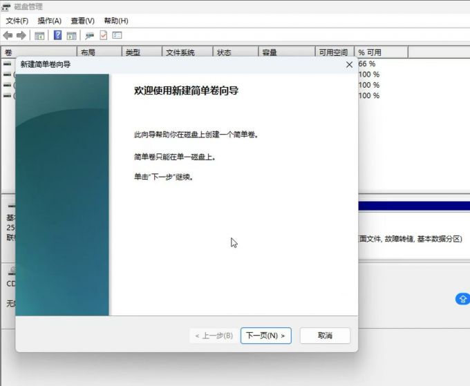 新建简单卷向导