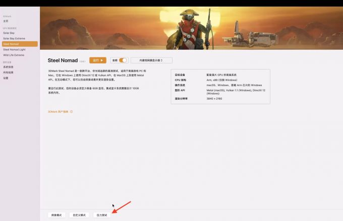 选择一个测试项目，进入压力测试