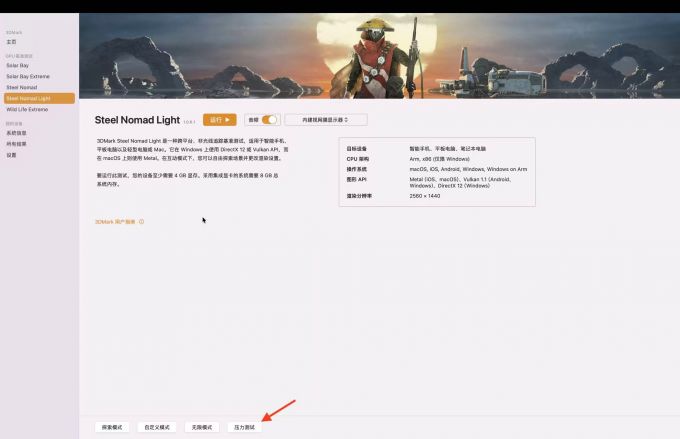 选择SNL，准备进行压力测试