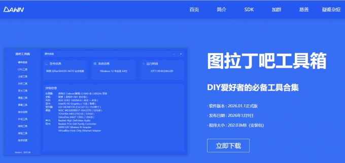 下载图吧工具箱