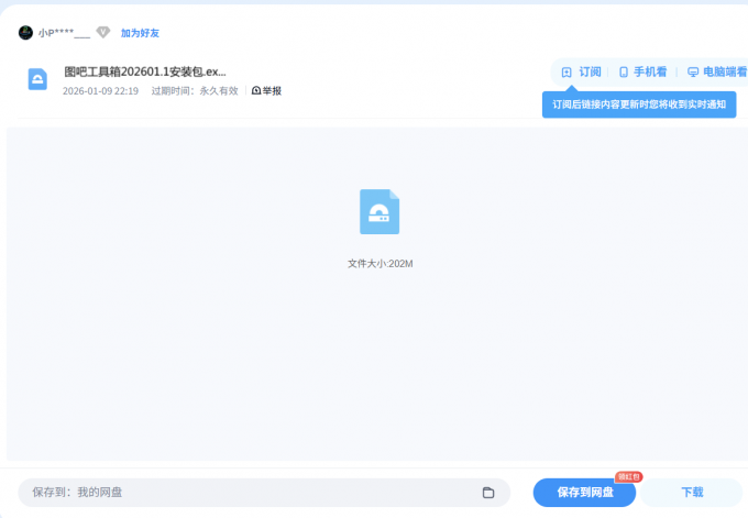 开始下载图吧工具箱