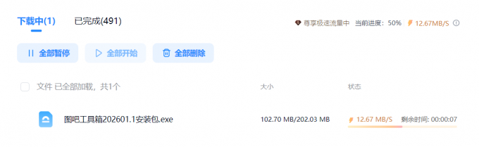 下载完成