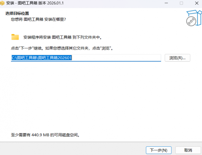 安装图吧工具箱