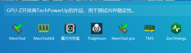 打开MemTest64