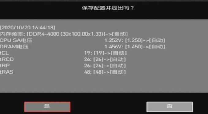 保存设置