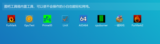 打开一键烤机