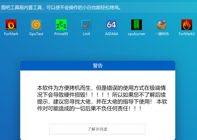 请慎重考虑烤机