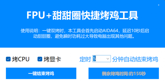 可以随时结束烤机