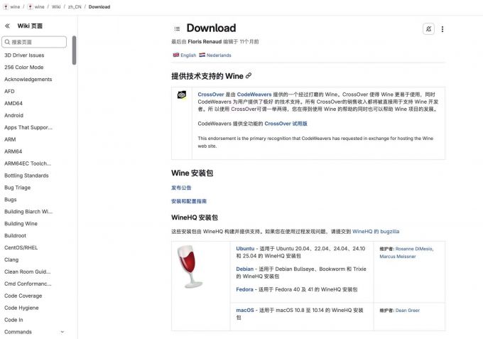 Wine的下载界面