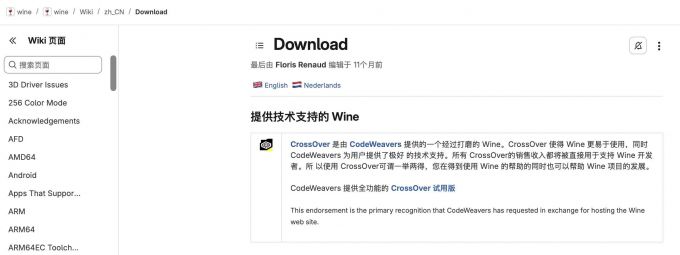 Wine官网对CrossOver的介绍