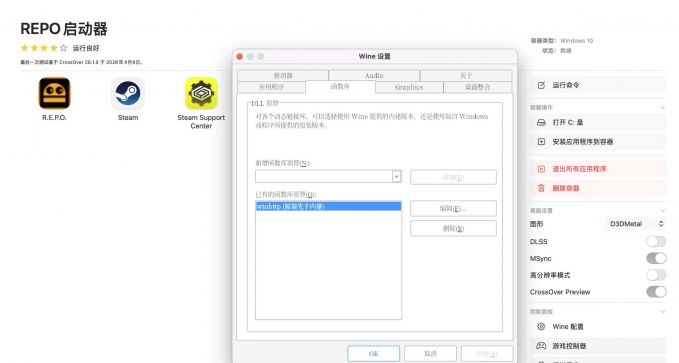 Wine配置界面