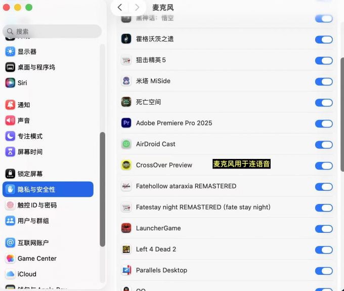 CrossOver申请麦克风权限用于游戏连麦