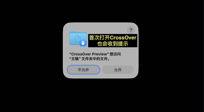 申请读写文稿文件夹