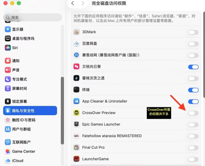 CrossOver只需要申请极个别权限