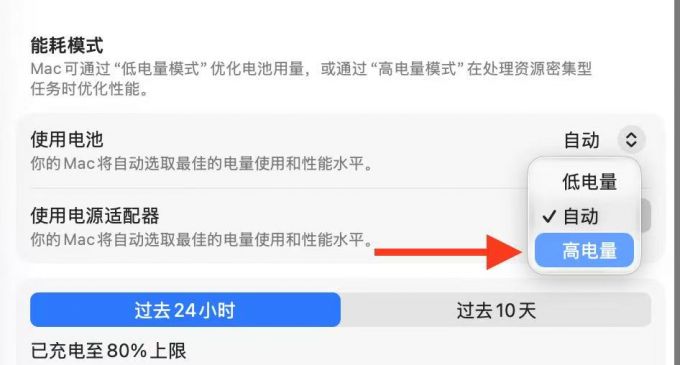 更改能耗模式