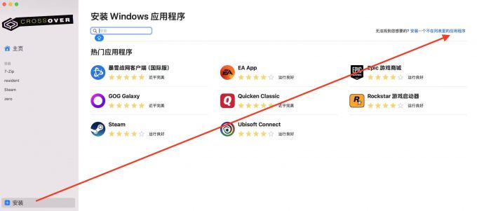 通过Wine安装Windows软件