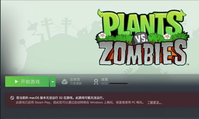 安装Mac版《植物大战僵尸》