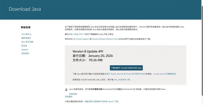 下载Java